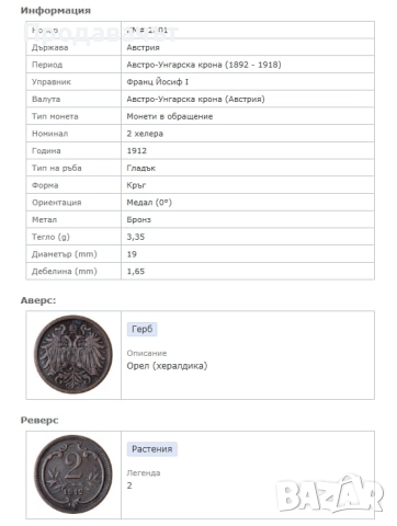 2 хелера 1912 г., Австро-Унгария при Франц Йозеф I, снимка 4 - Нумизматика и бонистика - 52924212