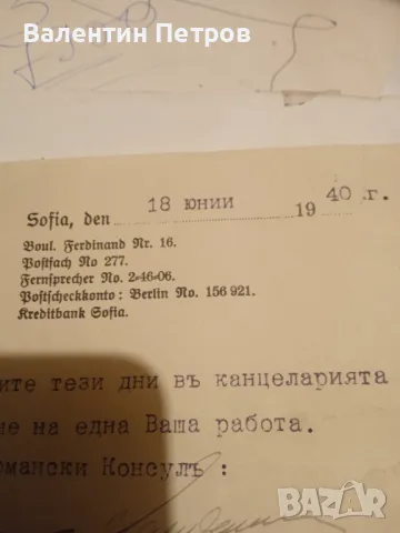 Автентичен немски документ 1940г., снимка 4 - Антикварни и старинни предмети - 48288456