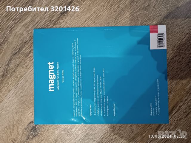 Учебник по немски език за 6 клас , снимка 2 - Учебници, учебни тетрадки - 45666366
