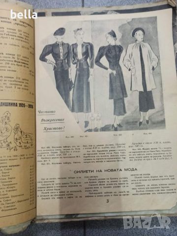 Списания -Иконимия и домакинство -1926,37 год. Общо 7 броя, снимка 12 - Списания и комикси - 46350683