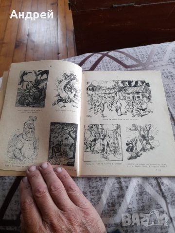 Стара Детска книга Игри и Забави #2, снимка 3 - Детски книжки - 52066408