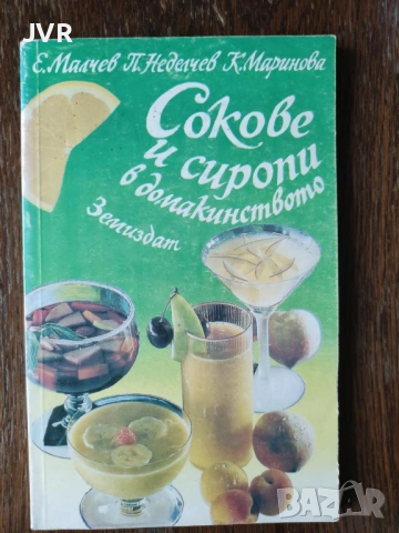 Разпродажба на книги по 5 евро за брой., снимка 6 - Специализирана литература - 53689259