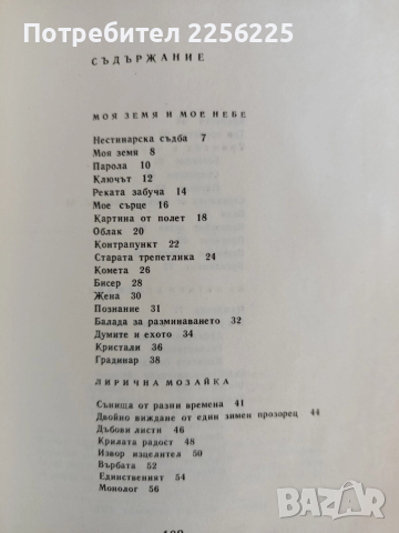 Контрапункти, снимка 8 - Художествена литература - 52940125