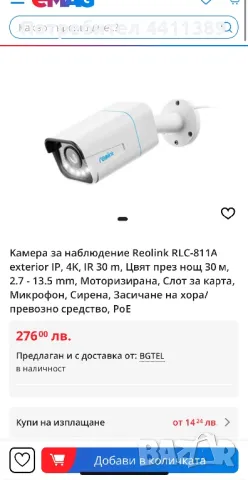 Kамера за наблюдение Reolink RLC-811A exterior IP, 4K, IR 30 m, снимка 2 - IP камери - 49509578