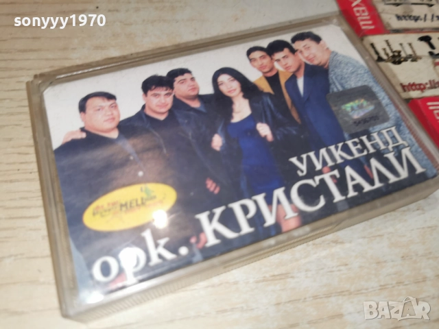 орк.КРИСТАЛИ УИКЕНД-ОБЛОЖКА И КУТИЯ 2312251743, снимка 4 - Аудио касети - 52886121