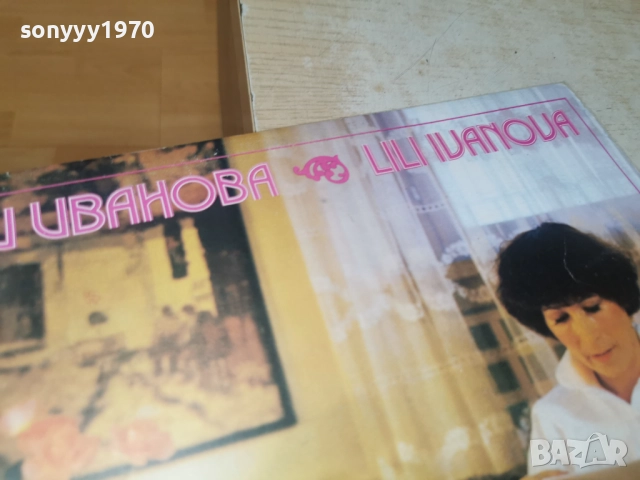 ЛИЛИ ИВАНОВА-ДВЕ ПЛОЧИ 0812252321, снимка 8 - Грамофонни плочи - 52699193