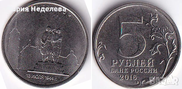 Монети 5 рубли - ч4 вида