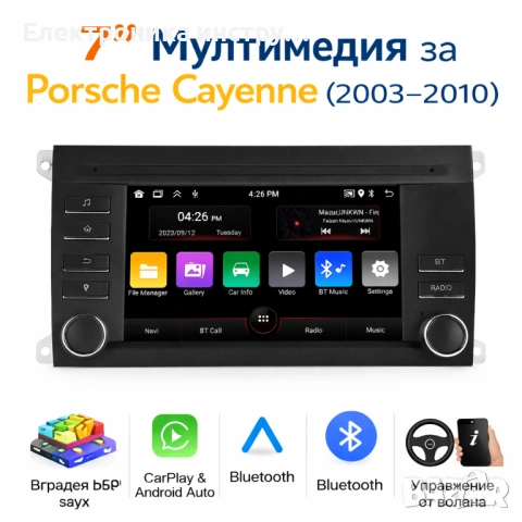 7″ Мултимедия за Porsche Cayenne (2003–2010) Android, Carplay