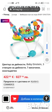 Център за дейности, Baby Einstein