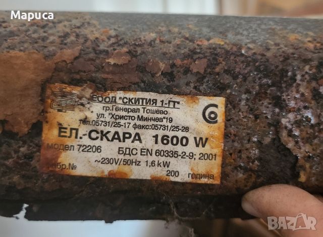 Продавам електрическа скара Скития, 1600 W, снимка 3 - Скари - 46602980