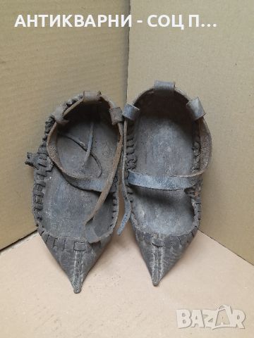 Автентични Стари Кожени Обувки Цървули., снимка 2 - Антикварни и старинни предмети - 45752927
