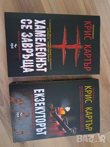 Поредица Крис Картър 