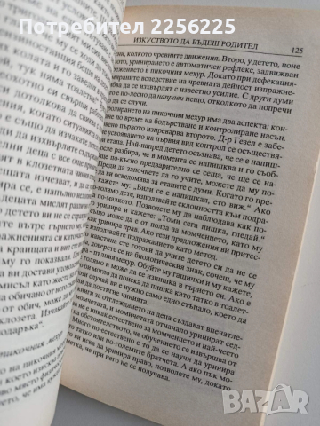 Изкуството да бъдеш родител, снимка 2 - Специализирана литература - 53237256