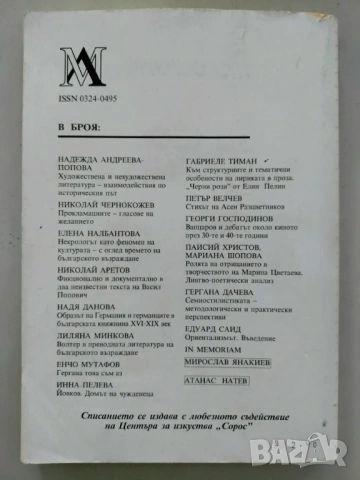 Литературна мисъл, снимка 2 - Списания и комикси - 54211325