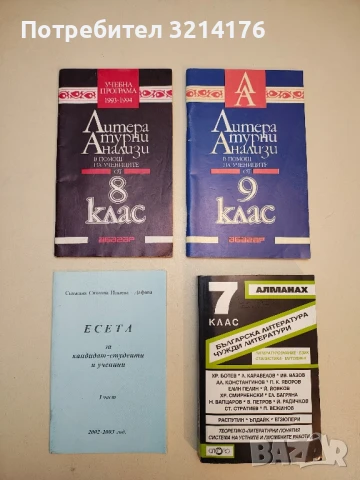 Пеньо Пенев - поетът с ватенката - Любен Георгиев , снимка 2 - Специализирана литература - 50470735