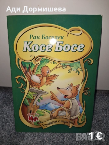 Детски книжки 