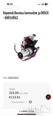 Мултиклапан - Siemens EQ7 Bosch VeroBar Керамичен клапан , снимка 2 - Кафемашини - 51844955