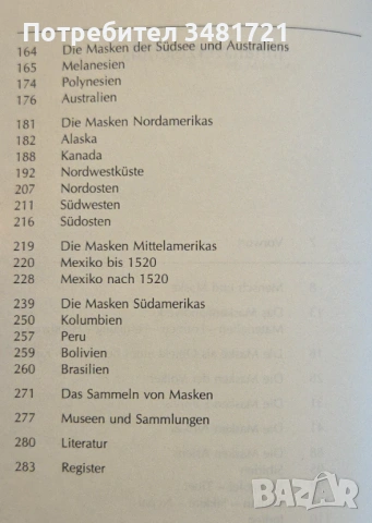 Antiquitäten. Masken, снимка 3 - Енциклопедии, справочници - 53251647