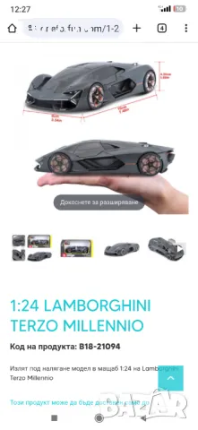 MAISTO TECH Кола Lamborghini Terzo Millennio R/C 1:24, снимка 7 - Коли, камиони, мотори, писти - 47901629