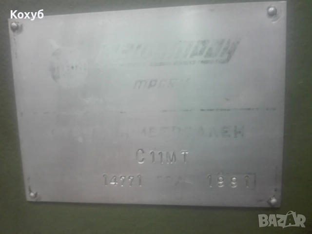 Струг С11МТ-2000мм, снимка 6 - Стругове - 48758004