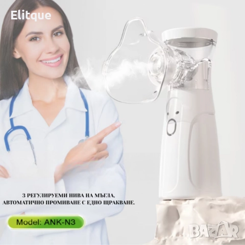 Тих преносим небулизатор Mesh ANK - N3– бърза инхалация у дома и в движение, снимка 6 - Други - 52889005