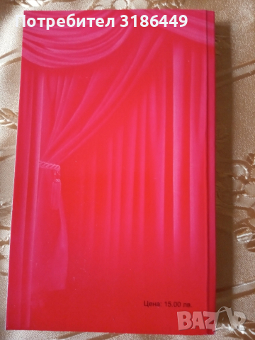 Всички сме на сцена, Магдалена Манчева , снимка 4 - Българска литература - 53409930