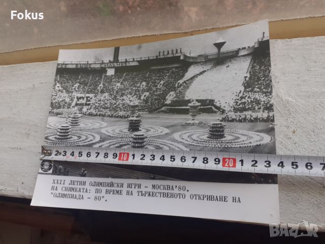Снимка фотокопие Соц БТА ПресФото откриване на олимпиада 80, снимка 4 - Антикварни и старинни предмети - 45178831