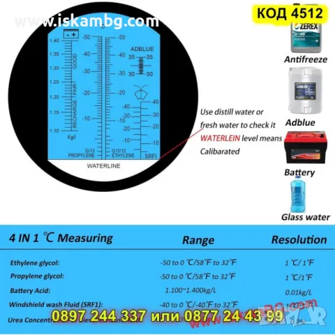 Многофункционален оптичен тестер за автомобилни течности - КОД 4412, снимка 8 - Аксесоари и консумативи - 50351758