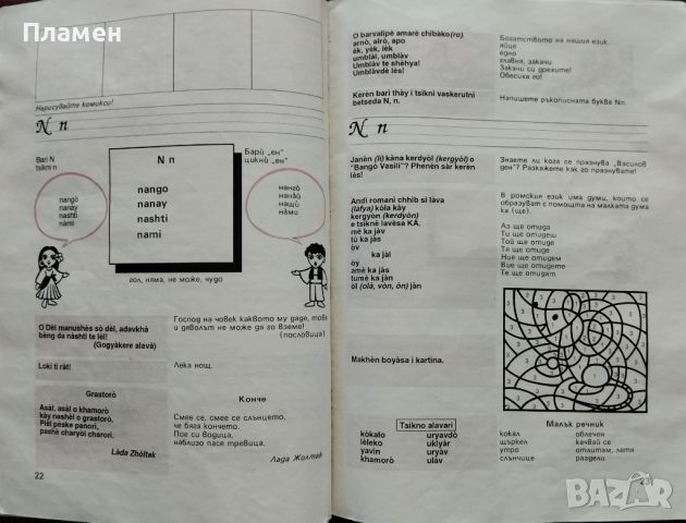 Ромски буквар, снимка 4 - Учебници, учебни тетрадки - 45174245