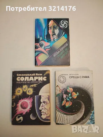 Лявата ръка на мрака - Урсула Ле Гуин, снимка 5 - Художествена литература - 49870547