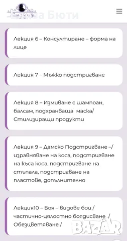 Професионален курс по фризьорство., снимка 15 - Курсове за маникюристи - 47004260