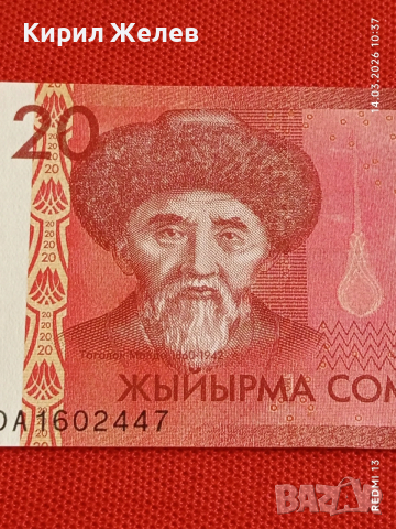 Банкнота КИРГИЗСТАН много красива перфектно състояние непрегъвана за КОЛЕКЦИЯ ДЕКОРАЦИЯ 53866, снимка 2 - Нумизматика и бонистика - 53834226