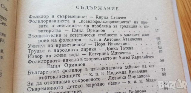 От росното биле на фолклора Методически сборник, снимка 4 - Специализирана литература - 46779990