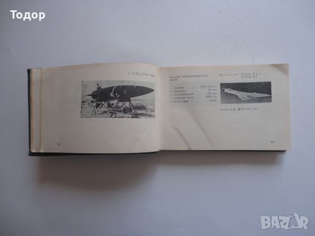 Книга армейски справочник за офицери от БНА 1964, снимка 3 - Други - 46395061