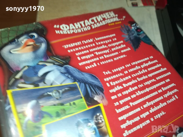 ХРАБРИЯТ ГЪЛЪБ-ORIGINAL VHS VIDEO TAPE 1710251602, снимка 17 - Други жанрове - 52089080