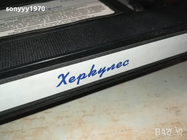 ХЕРКУЛЕС-VHS VIDEO ORIGINAL TAPE 1001251752, снимка 12 - Други жанрове - 48631904