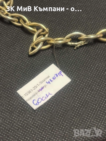 Златен синджир 41.02гр 14к 60см, снимка 2 - Колиета, медальони, синджири - 52449009