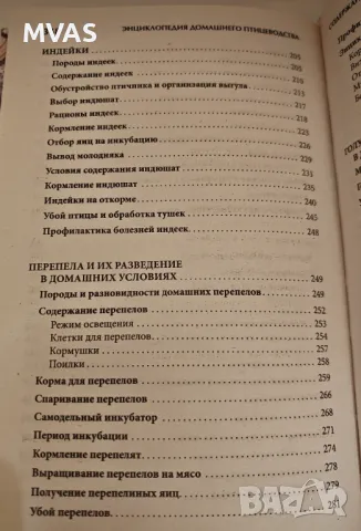 Енциклопедия Домашно Птицевъдство Отглеждане на птици, снимка 7 - Специализирана литература - 49325067