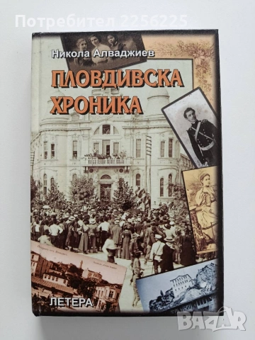 Пловдивска хроника