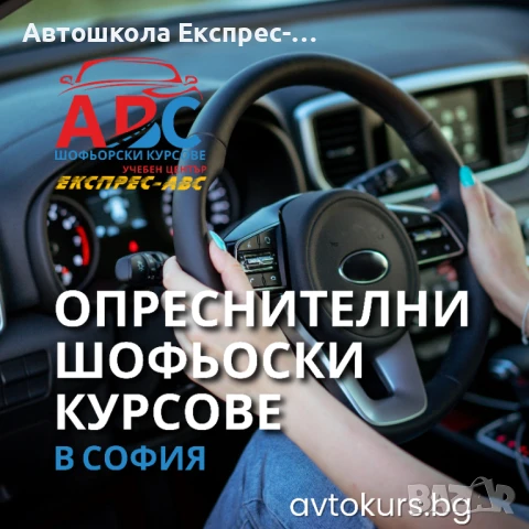 Шофьорски курс | АВТОМАТИК | MERCEDES | кат. В | в София, снимка 2 - Шофьорски - 51194370