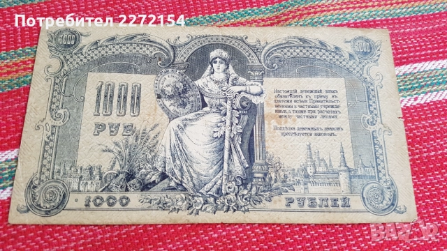 Банкнота 1000 рубли 1919