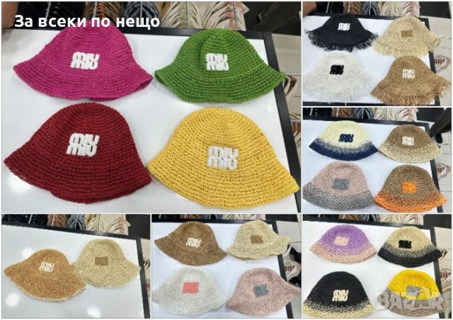 Miu Miu Плетена Плажна Лятна Шапка Миу Миу - Налични Различни Цветове Код E523