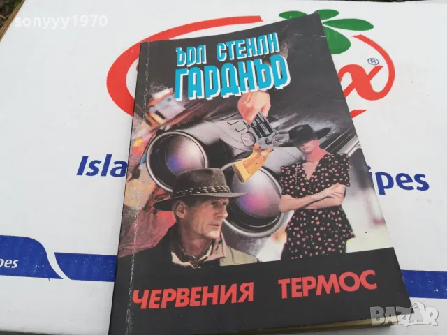 ЧЕРВЕНИЯ ТЕРМОС-КНИГА 1703251445, снимка 4 - Други - 49528976