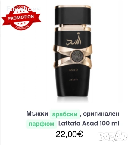 Мъжки арабски парфюм