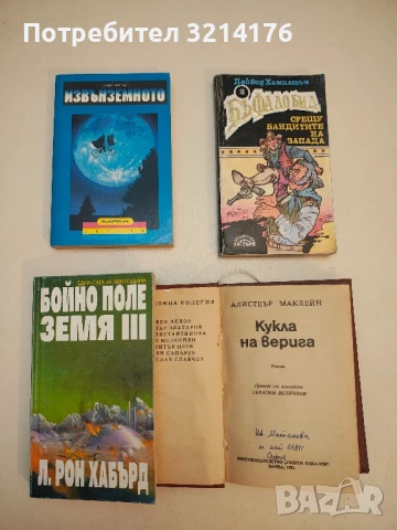 Извънземното - Уилям Коцуинкъл