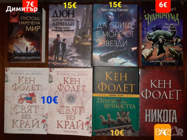 Намалени книги , снимка 7 - Художествена литература - 53884306