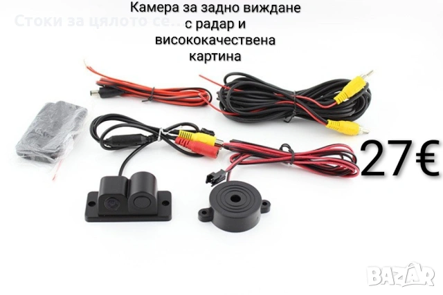 Камера за автомобил за задно виждане с радар и висококачествена картина