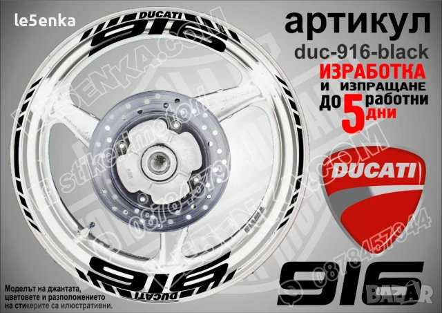 Ducati 916 кантове и надписи за джанти duc-916-white, снимка 2 - Аксесоари и консумативи - 46506514