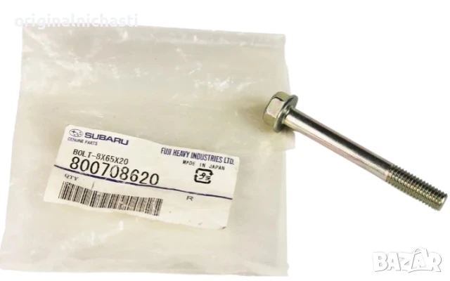 Болт за цилиндров блок 8X65X20 за СУБАРУ ФОРЕСТЪР ИМПРЕЗА ЛЕГАСИ АУТБЕК SUBARU LEGACY 800708620 OEM