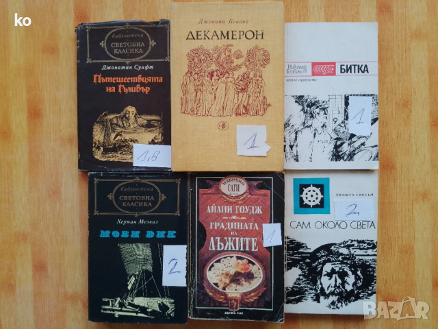 Книги за свободното време- 2, снимка 12 - Художествена литература - 48857089